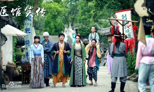 再看《医馆笑传》