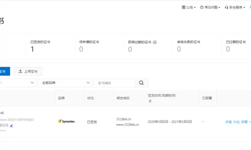 记博客又全站开启https（阿里云）
